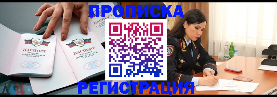 временная прописка в Алейске