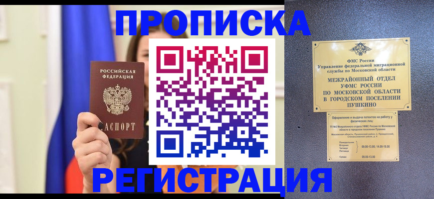 где прописаться в Алейске