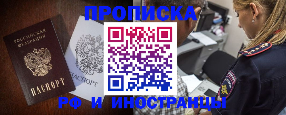 прописка законно в Алейске