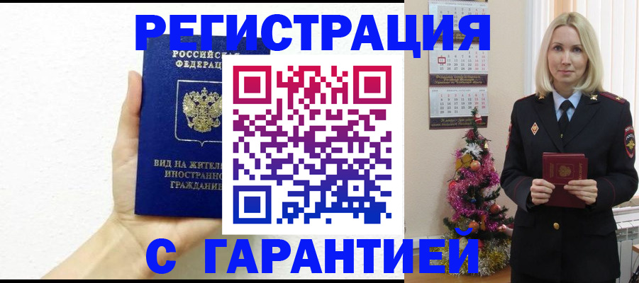 временная прописка в Алейске