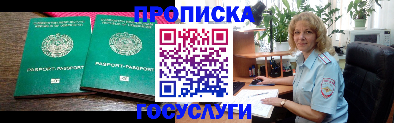 прописка 2025 в Алейске